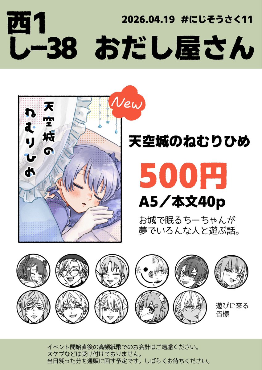 昆布🌿にじそ西1し-38 tweet media