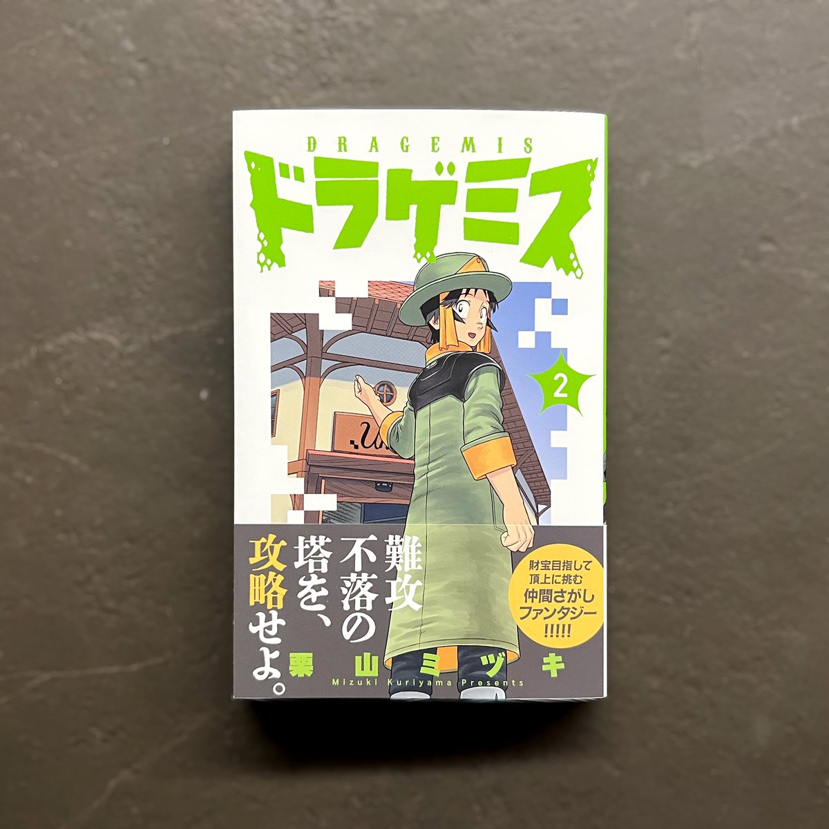 shimura_yasuo's tweet photo. 『ドラゲミス』第2巻発売！
#少年サンデー https://t.co/lylOxyKQ6J