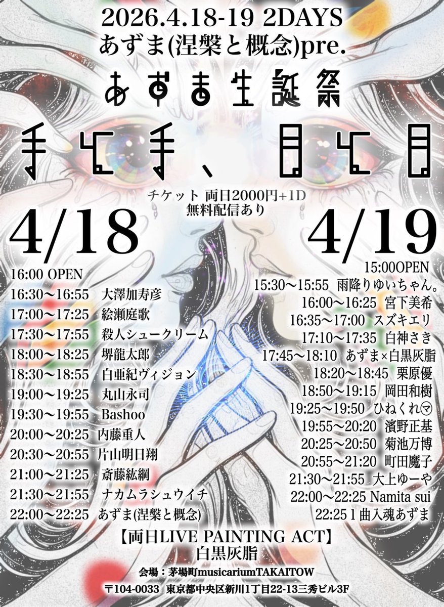 片山明日翔 tweet media
