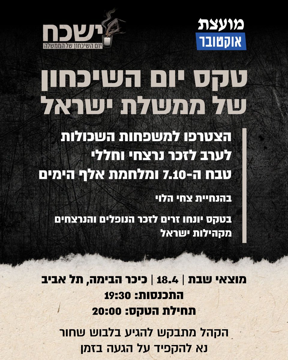 מועצת אוקטובר tweet media