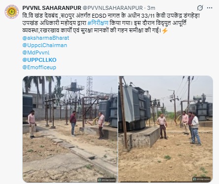 UPPCLLKO's tweet image. प्रदेश भर में अधिकारियों द्वारा उपकेंद्रों का निरीक्षण कर बिजली व्यवस्था की समीक्षा की जा रही है। निरीक्षण के दौरान टीमों को निर्देश दिए गए कि उपभोक्ताओं को हर स्थिति में सुरक्षित, निरंतर और गुणवत्तापूर्ण आपूर्ति सुनिश्चित की जाए।

#UPPCL #ReliablePower #ElectricityForAll