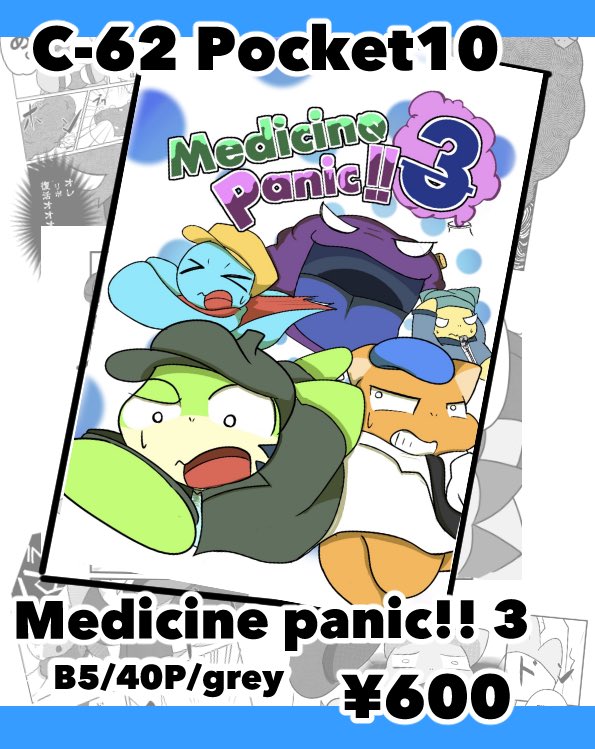 ぽてん@関西けもケットC-62 tweet media