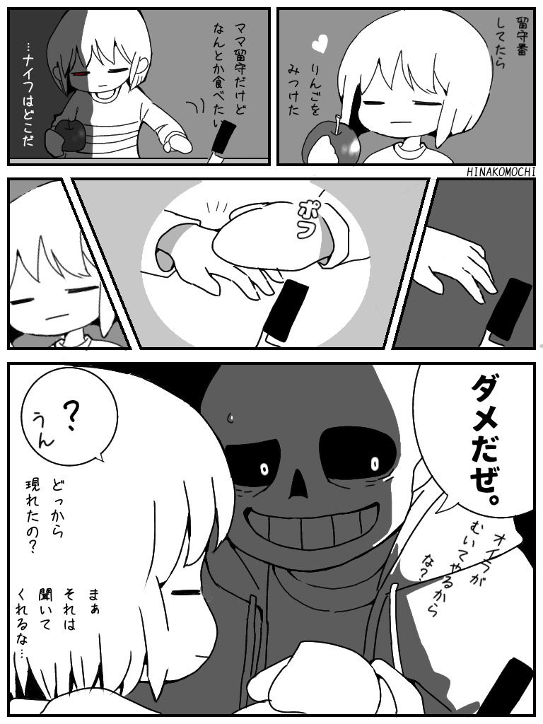 #サンズにダメだぜっていわせたい（再）