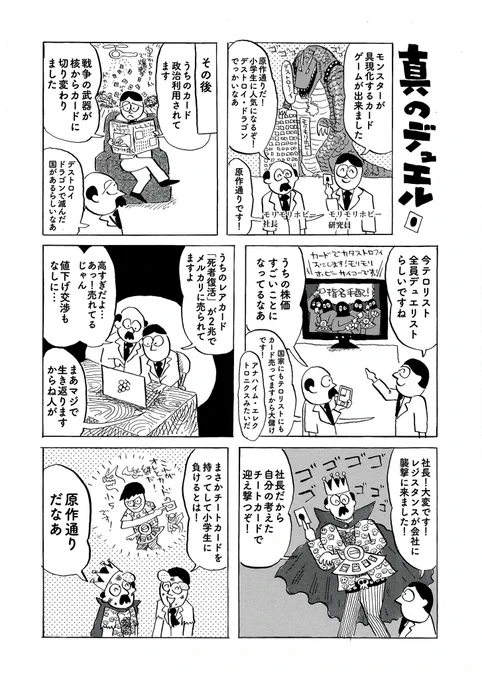 真のデュエル 