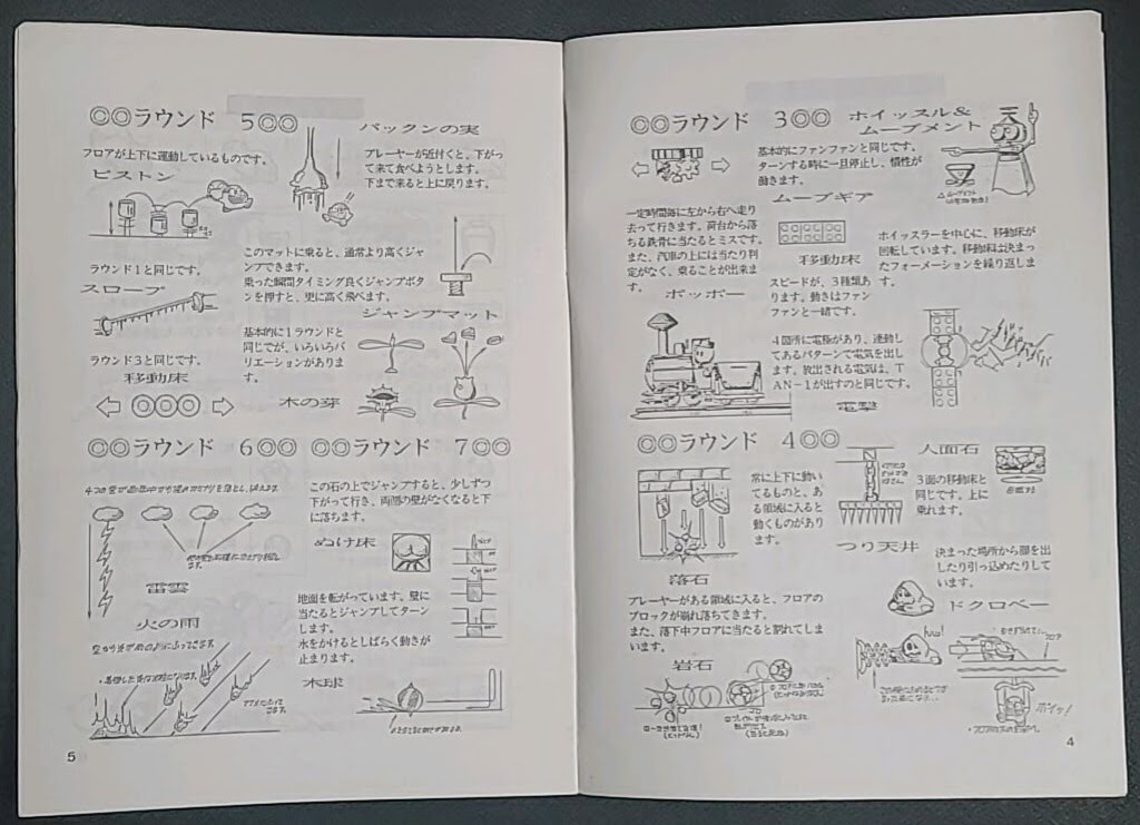 whats_this_VGM's tweet photo. あなたの知らない『ミズバク大冒険』の世界 https://t.co/jHe3g1BFzz