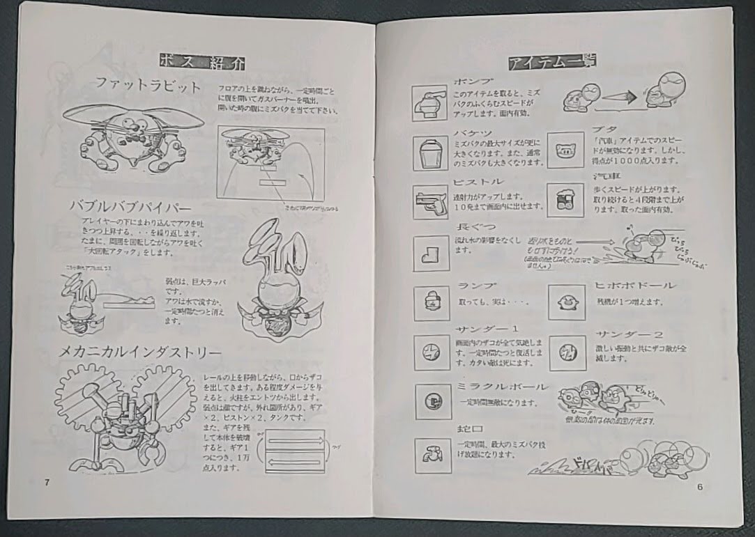 whats_this_VGM's tweet photo. あなたの知らない『ミズバク大冒険』の世界 https://t.co/jHe3g1BFzz