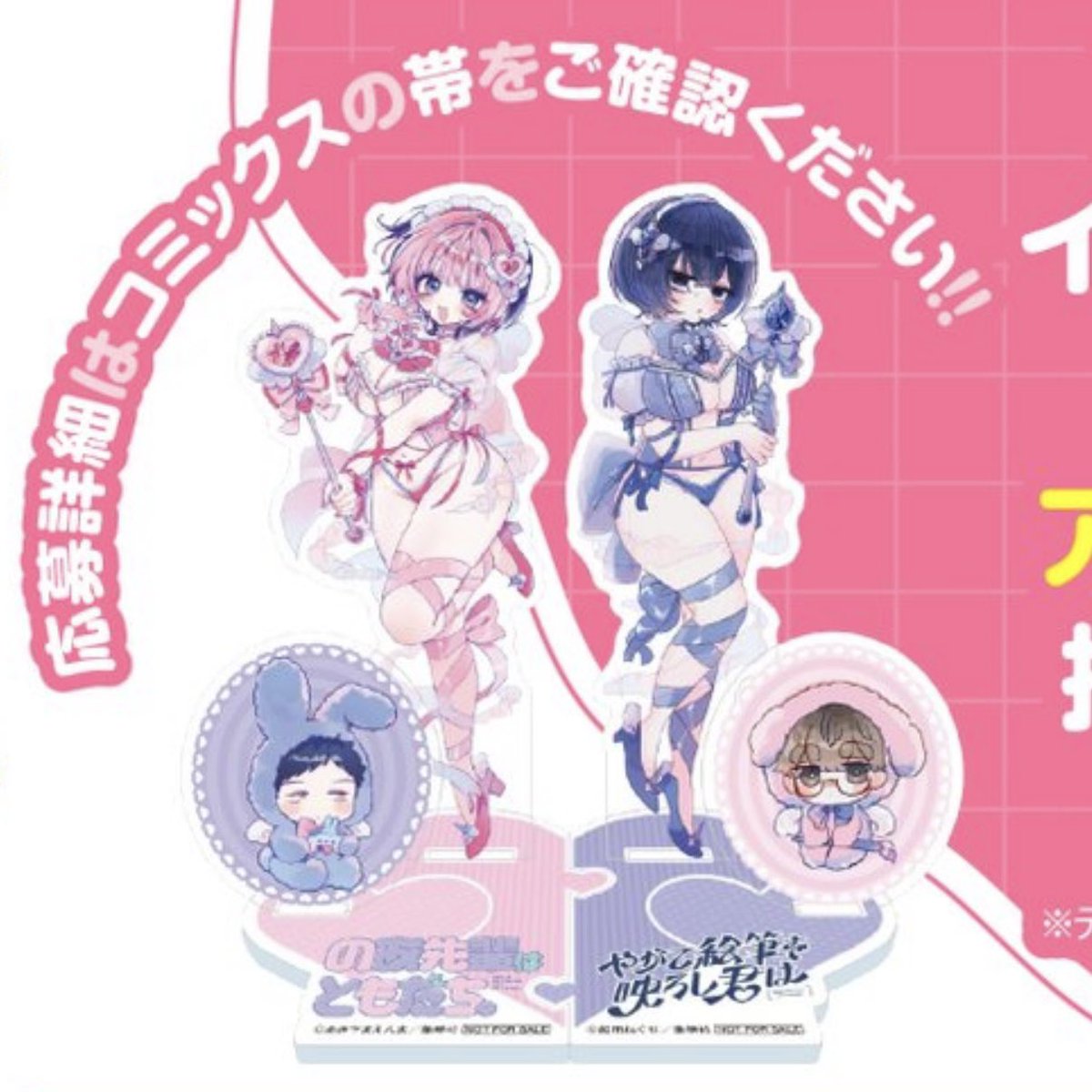 アクスタかわいいお〜〜🩷