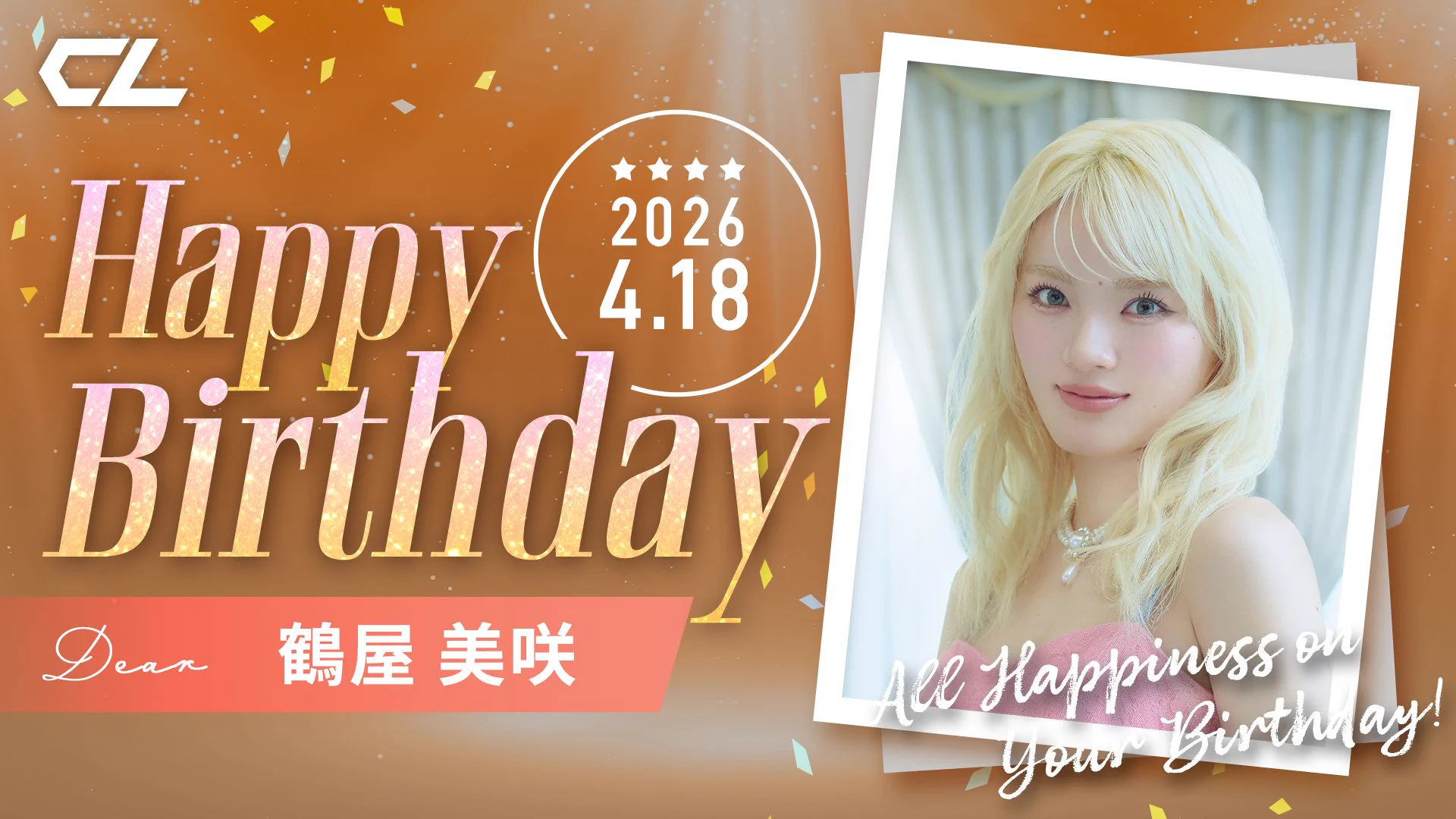 Girls²リーダー鶴屋美咲さん、23歳の誕生日にファンから祝福の嵐