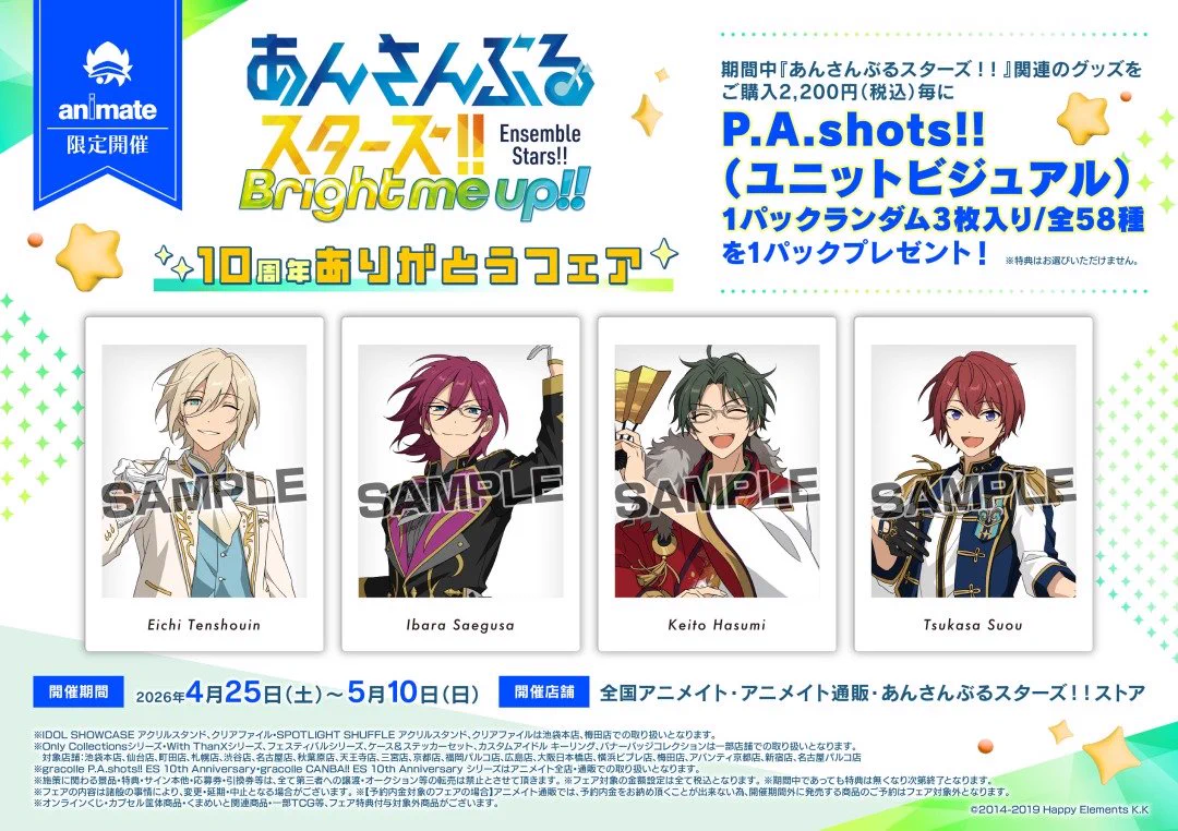 あんスタ グッズ情報 on X: 