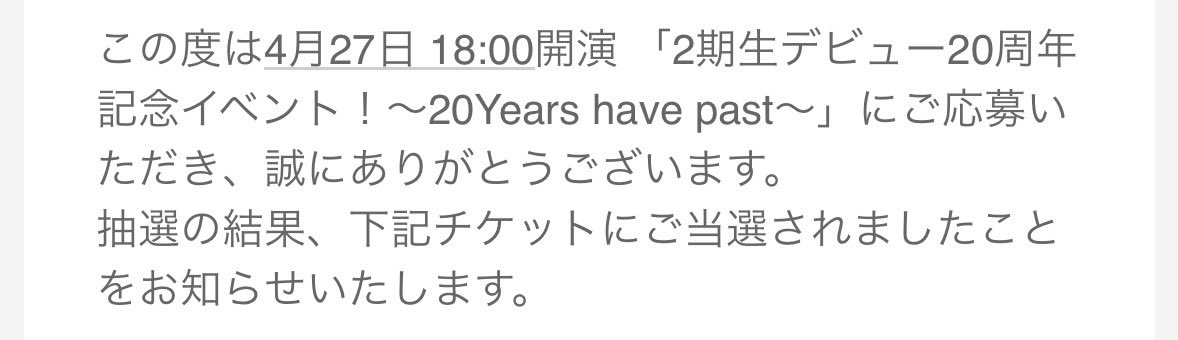ykrm_7sk's tweet photo. 待って、、、、、　
２期生20周年公演当たった
泣いてる信じられない😭 https://t.co/m6lHoJOdvP