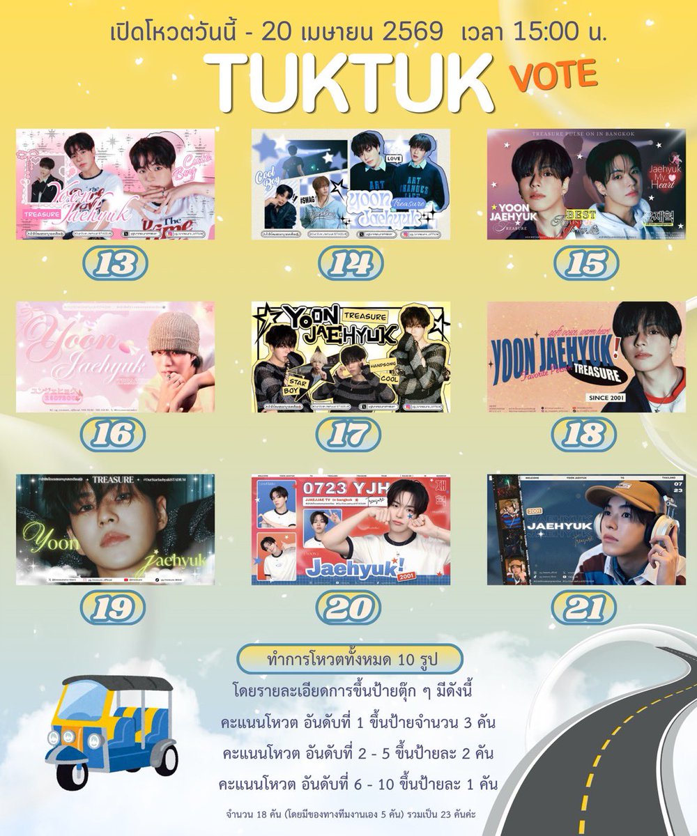 [🦁]เชิญชวนทึเมร่วมโหวตผลงาน Artwork ป้าย TUKTUK ของแจฮยอก สำหรับคอนเสิร์ต #PULSE_ON_IN_BANGKOK 💎

กติกาการ Vote 🗳️
✅ สามารถเลือกโหวตได้ 1 - 10 ผลงาน
**โดยสามารถเลือกโหวตน้อยกว่า 10 ผลงานได้ 
    แต่ห้ามโหวตเกิน 10 ผลงานค่ะ

🗓️ เปิดโหวตวันนี้ - วันที่  20 เมษายน 2569 
⏰ เวลา