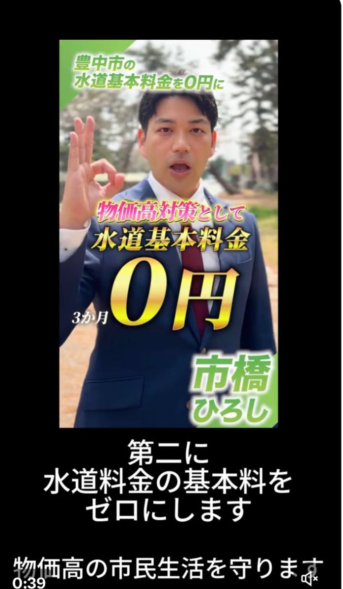 豊中市長選
維新の市橋候補の公約
①バス縮小された豊中に地域バス
②千里中央の再開発盛り上げる為に大規模駐車場の無料化
③今の豊中市じゃできてない第一子からの保育料ゼロ
さらに、水道基本料3カ月ゼロ

ええやん。ウチの奈良県の維新知事も公約達成率93%や。維新は公約は死ぬ気で達成するからな