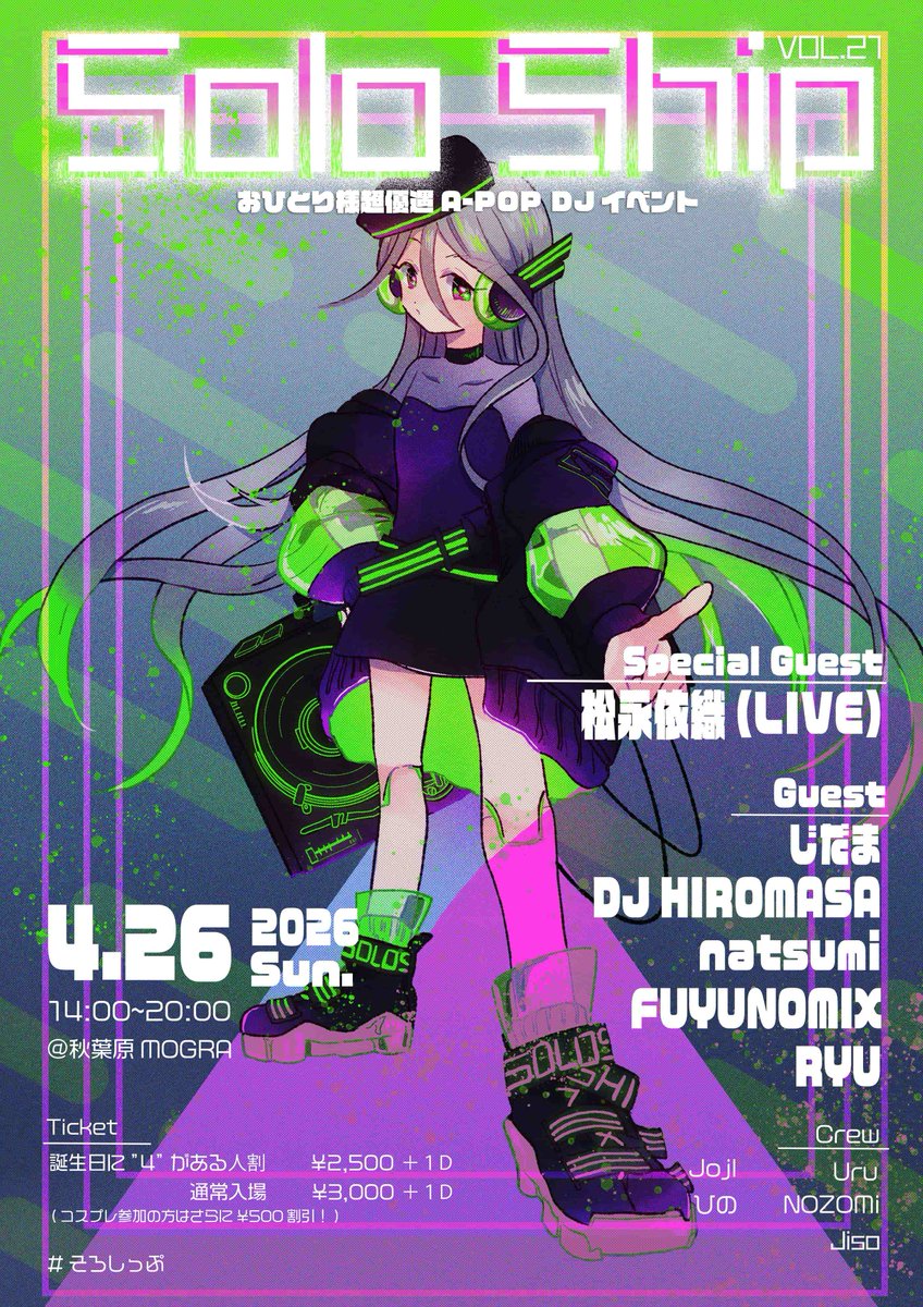 SoloShip公式アカウント Vol.21は4/26 (日)！@秋葉原MOGRA tweet media