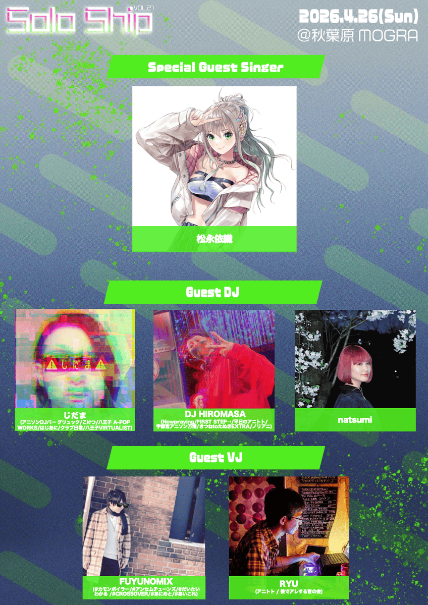 SoloShip公式アカウント Vol.21は4/26 (日)！@秋葉原MOGRA tweet media