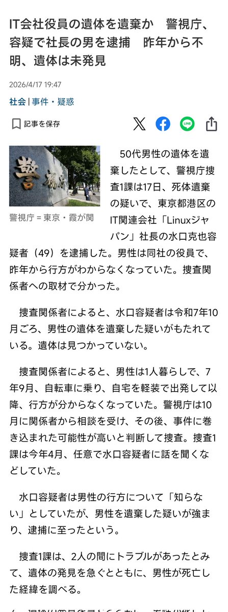 死体遺棄容疑で会社社長逮捕 事務所に血痕、遺体未発見 昨秋から不明の男性役員か #東京都港区 赤坂のIT関連会社の事務所から遺体を運び出したと ...