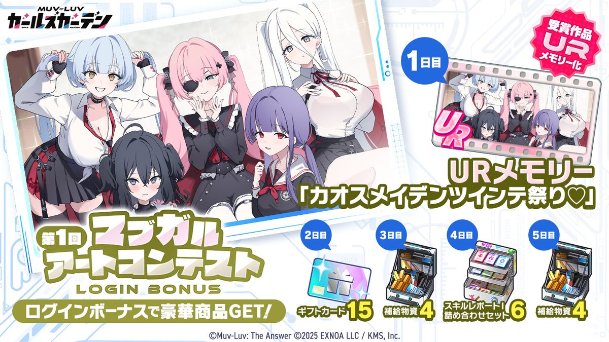 マブラヴ ガールズガーデン【公式】 tweet media