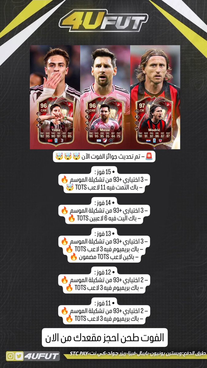 4ufut's tweet photo. تحديث جوائز الفووت الجوائز صارت خيالية🤩🤩 https://t.co/EzUVkmB88x