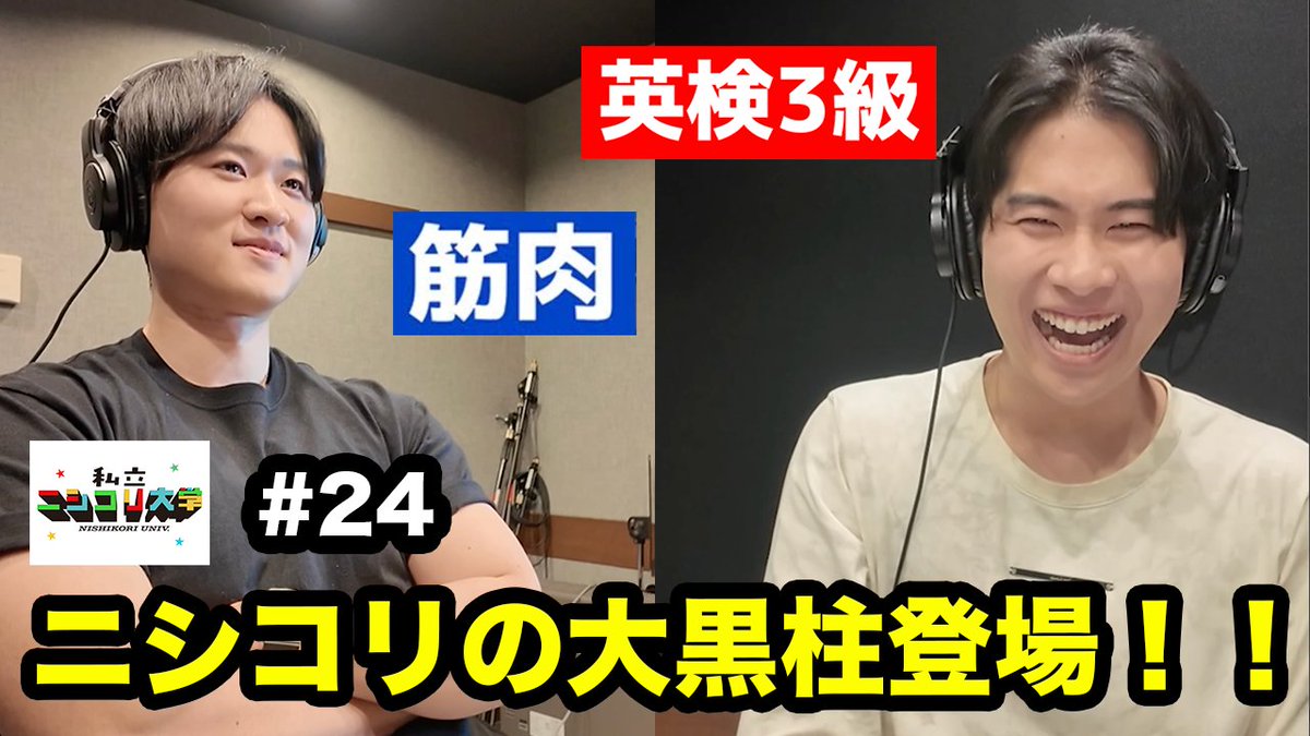 私立ニシコリ大学【公式】 tweet media