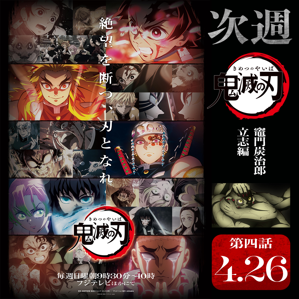 【#鬼滅の刃 テレビシリーズ全話再放送】
竈門炭治郎 立志編
第三話 錆兎と真菰
ご視聴いただき、ありがとうございました。

来週4月26日(日)朝9時30分より、
第四話 最終選別 を放送。
お楽しみに。

#竈門炭治郎立志編