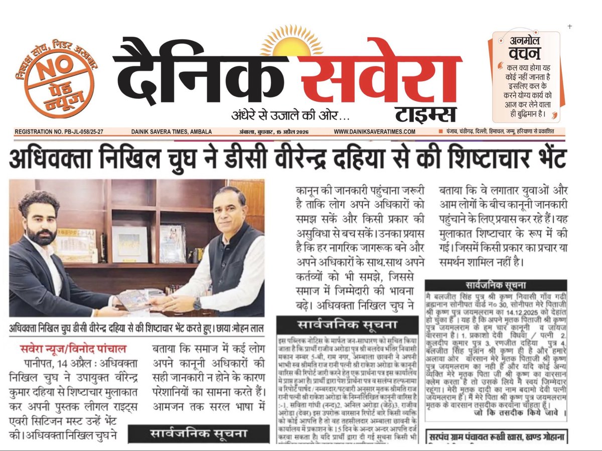advnikhilchugh's tweet photo. Grateful to see my recent legal awareness initiative being covered in Dainik Savera Times and Bol Panipat News.

My constant effort remains:
to simplify legal knowledge and ensure that citizens are aware of their rights, procedures, and protections under law.

Because awareness is the first step towards empowerment.

Bol Panipat- https://t.co/FY399UfhVQ

Dainik Savera - https://t.co/TChThTK8U0

#deputycommissioner #panipat #executive #judiciary #TuncaySonelTutuklansın