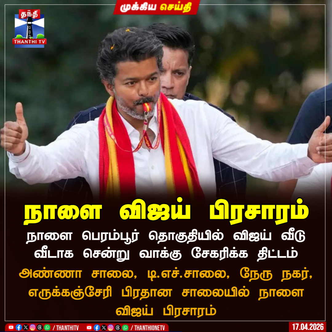 Thanthi TV tweet media