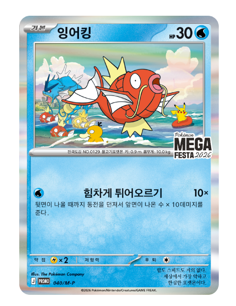 ポケモンメガフェスタ2026でプロモカード配布!! スタンプラリー3個で