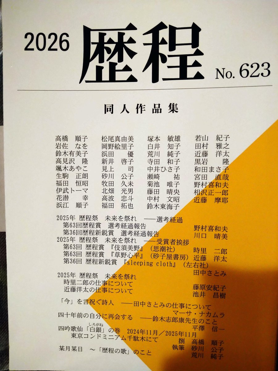 【作品掲載のお知らせ】歴程623号に「After」掲載。1月のPegasus!朗読会のシェイクスピア『マクベス』とのコラボで核となった詩。

おんなたちは
息絶えているのに
心臓は薔薇のように開いたり
散ったり　閉じてはまた捩れたり
動きつづけて
愛し終えていなかったから
咲き終わるまでは白夜
(第4連)