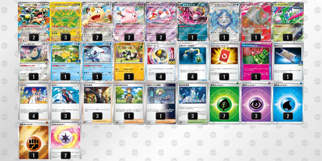 pokeca_book's tweet image. シティリーグ4/17【金】
ドラゴンスター池袋店（東京）

優勝　オーガポン
準優勝　ガブリアス
TOP4　スターミー
TOP4　アブソル