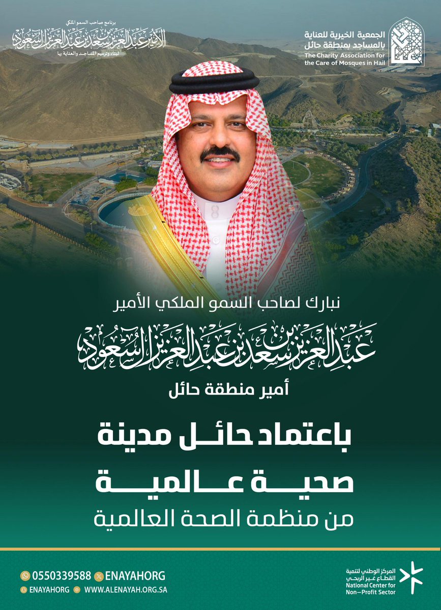 #حائل_مدينة_صحية