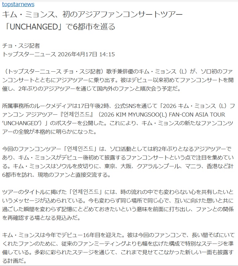 hapi_ifnt's tweet image. topstarnews 記事和訳
topstarnews.net/news/articleVi…
#キムミョンス、初のアジアファンコンサートツアー「#UNCHANGED」で6都市を巡る

#김명수 #엘 #공감세포