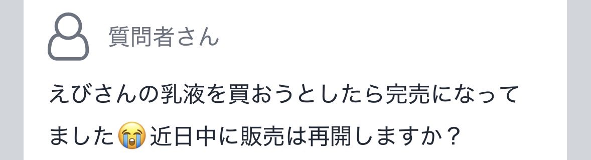 そうなの? セール最終で駆け込みがあってラスト1本だったんだけど 