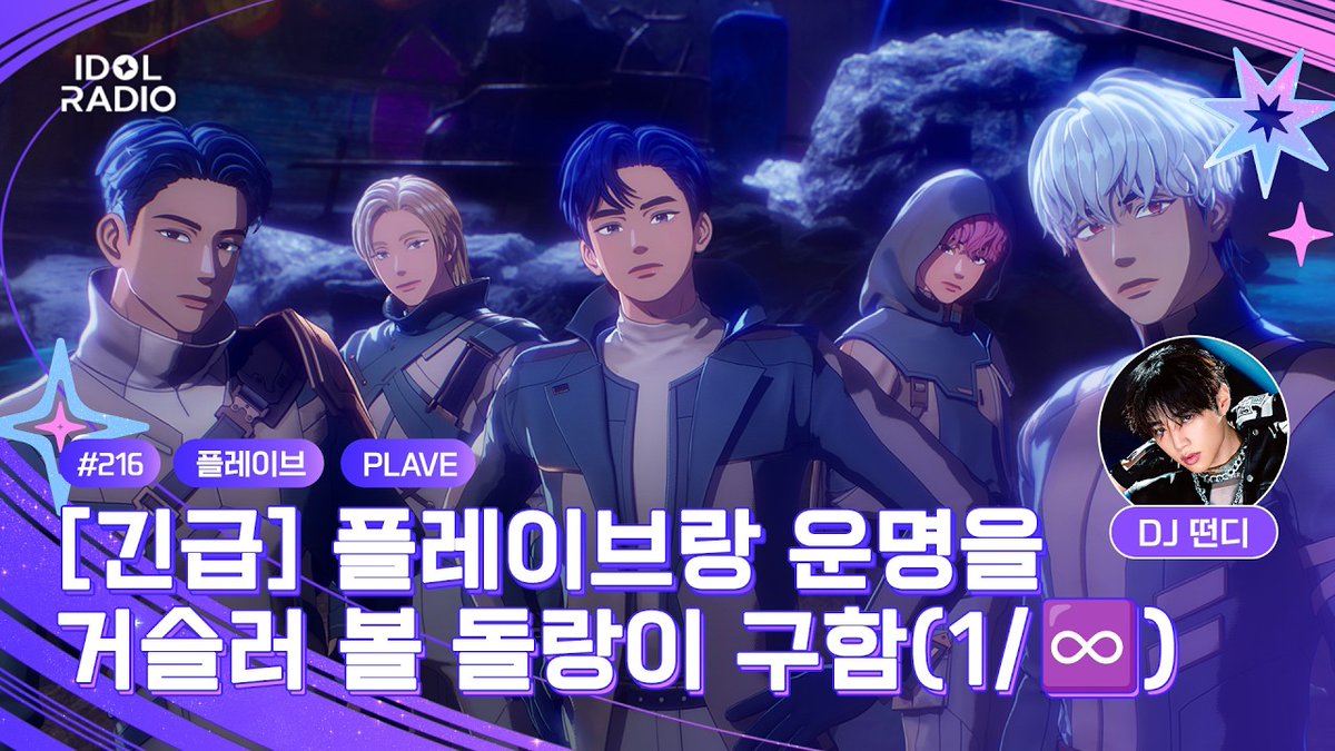 sum_mer_blue's tweet photo. ꕤ⸜ #플레이브 

260414 개인기 디자인 스쿨 EP.15
https://t.co/wui4q0gUrp

260414 김이나의 별이 빛나는 밤에
https://t.co/Yu4l5I9bGt

260415 아이돌 인간극장
https://t.co/UPjltHjlbN

260416 아이돌 라디오(IDOL RADIO) 시즌4
https://t.co/ahUdGyAEUy https://t.co/2IHziA62uc