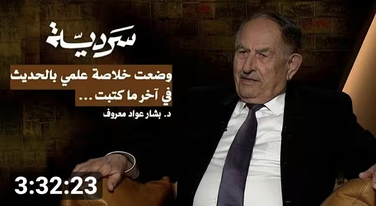 dr_maher3's tweet photo. العلمُ إما مقروء وإما مسموع.
قضيتُ ساعاتٍ ثمينة أُصغي إلى أحاديثِ العلّامة البحّاثة الدَّرَّاكة بشّار عوّاد، فكانت لي زادًا يُحيي الهمم ويستنهض العزائم.
👇 هذه اللقاءات ليست مجرّد حوار، بل دروسٌ في سموّ الهمّة، وصدقِ الطلب، والصبر على وعثاءِ البحث.
ما أحوجَ طلابَ العلم إلى مثلها! https://t.co/ZjUh5ZSiTh