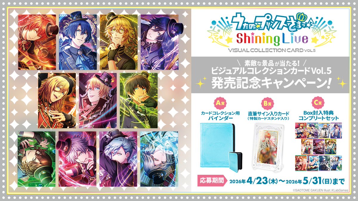 CARD】「うたの☆プリンスさまっ♪ Shining Live ビジュアル