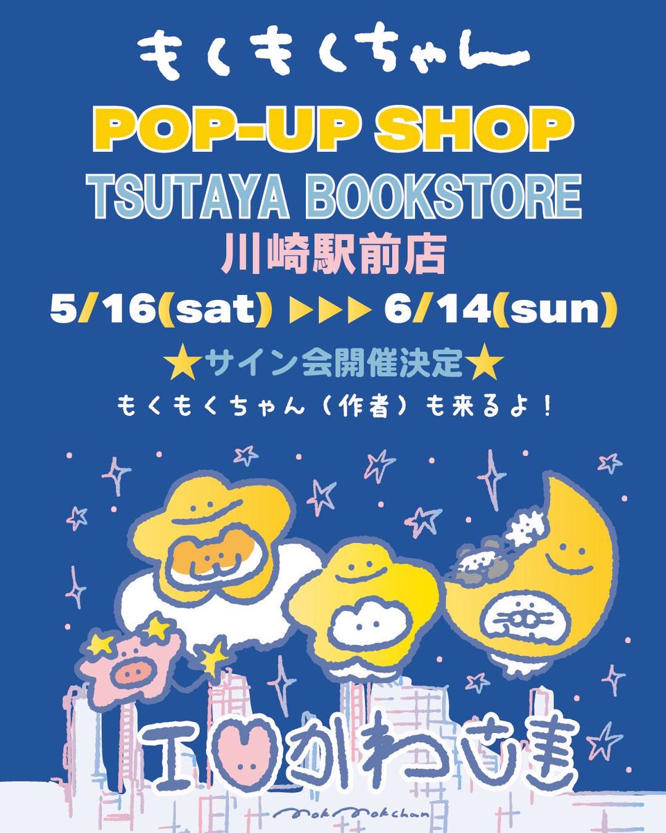 🌟2026年初！サイン会決定🌟 5月にTSUTAYA BOOKSTORE川崎駅前店で