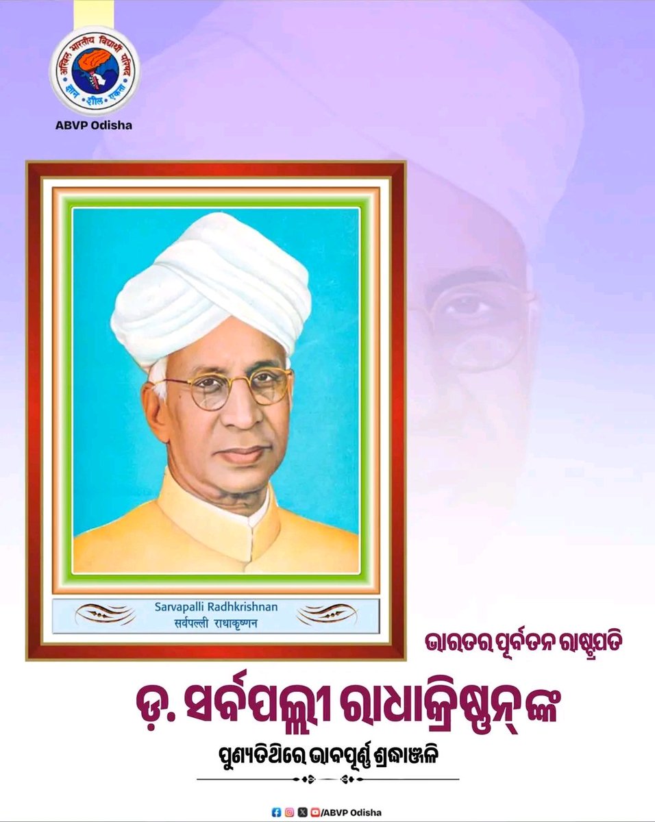 ଭାରତର ପୂର୍ବତନ ରାଷ୍ଟ୍ରପତି, ବିଶିଷ୍ଟ ଦାର୍ଶନିକ ତଥା ଶିକ୍ଷାବିତ୍ 'ଭାରତ ରତ୍ନ' ଡକ୍ଟର ସର୍ବପଲ୍ଲୀ ରାଧାକ୍ରିଷ୍ଣନଙ୍କ ପବିତ୍ର ପୂଣ୍ୟତିଥିରେ  ABVP, ଭଦ୍ରକ ପକ୍ଷରୁ ବିନମ୍ର ଶ୍ରଦ୍ଧାଞ୍ଜଳି।

ଦେଶ ତଥା ସମାଜ ସେବାରେ ଆପଣଙ୍କ ଅବଦାନ ସର୍ବଦା ସ୍ମରଣୀୟ ହୋଇ ରହିବ |।
#SarbapalliRadhakrishnan 
#ABVPBhadrak #ABVPOdisha