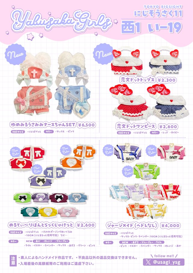 なつ🎀にじそ西1 い-19 tweet media