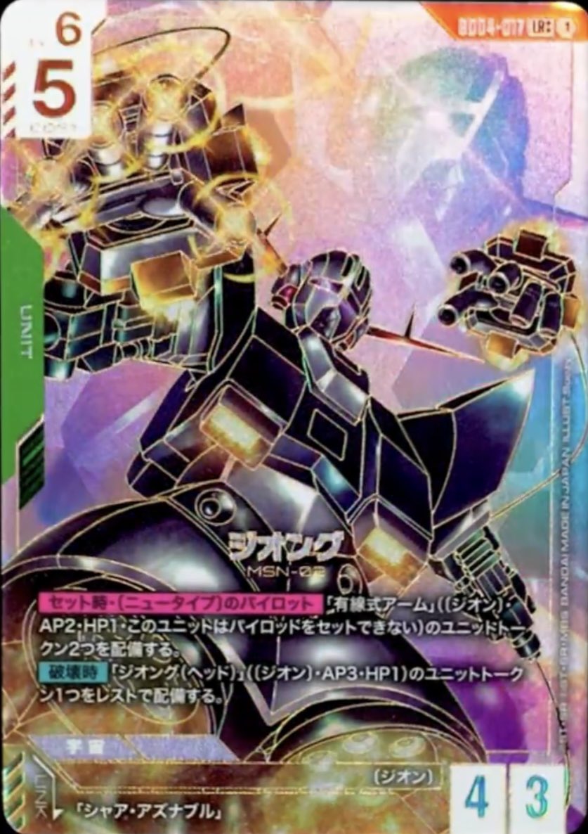 ガンダムカードゲーム　ジオングLR ++ スーパーパラレル　匿名配送 ホビーステーションシングル通販店 / ジオング(スーパーパラレル)