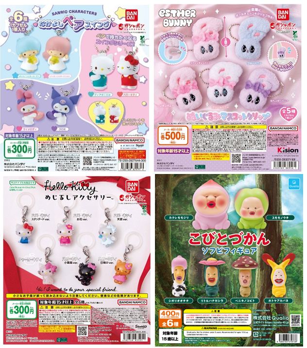 🐻新商品NEWS🌳

来週（4/20週）発売予定の注目商品 一覧④🎀
※注意事項もご一読ください🙇‍♀️
#ガチャガチャ #カプセルトイ #ガチャガチャの森
#サンリオ  #ハローキティ #EstherBunny 
#クロミ #マイメロ #こびとづかん

🗓️4/24より順次発売予定🗓️
・『サンリオキャラクターズ
