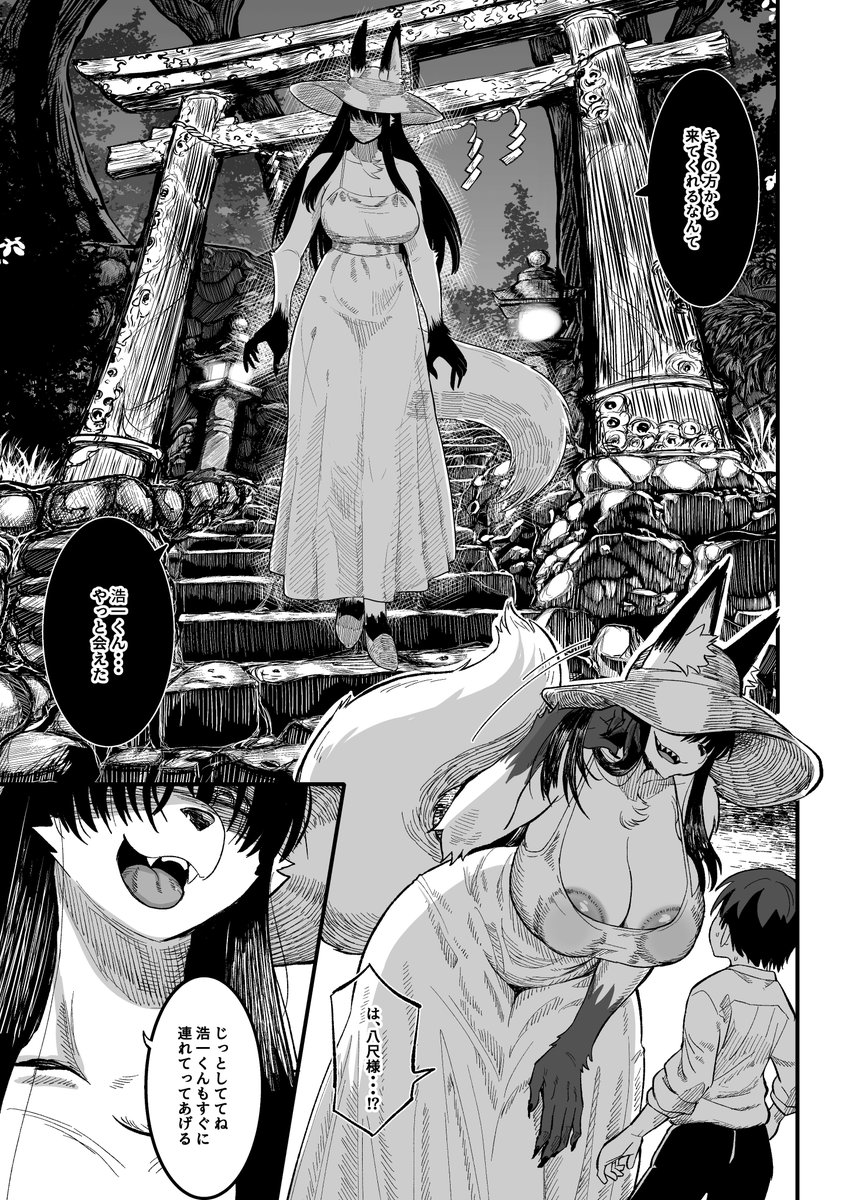 夏のとある日、少年たちは八尺様を目撃する。その晩弟は帰って来なかった。兄は最後に弟を目撃した山への道へ向かうがそこは見慣れた山道ではなかった。そして八尺狐と遭遇してしまう・・・。 (2/3) 