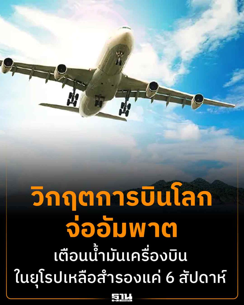 ฐานเศรษฐกิจ tweet media