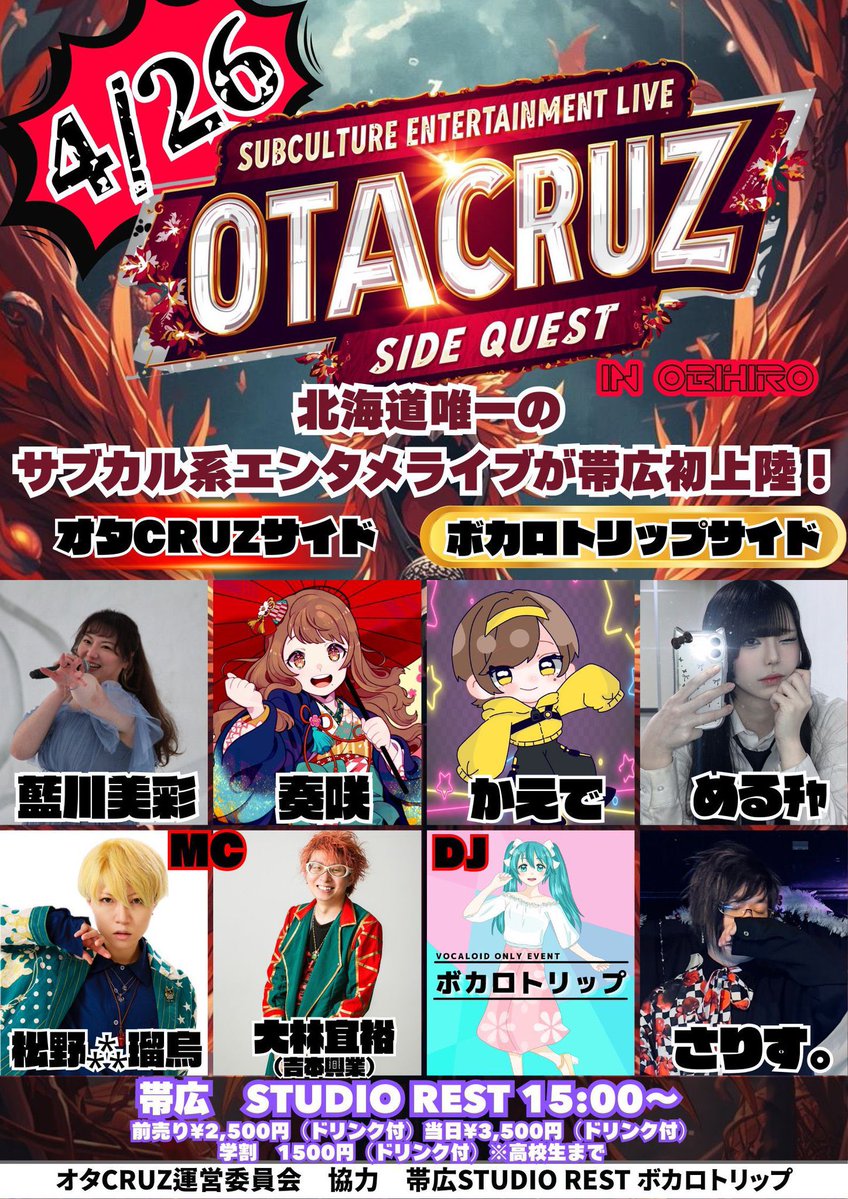 藍川美彩@4/26オタCRUZ帯広ライブ🎤 tweet media