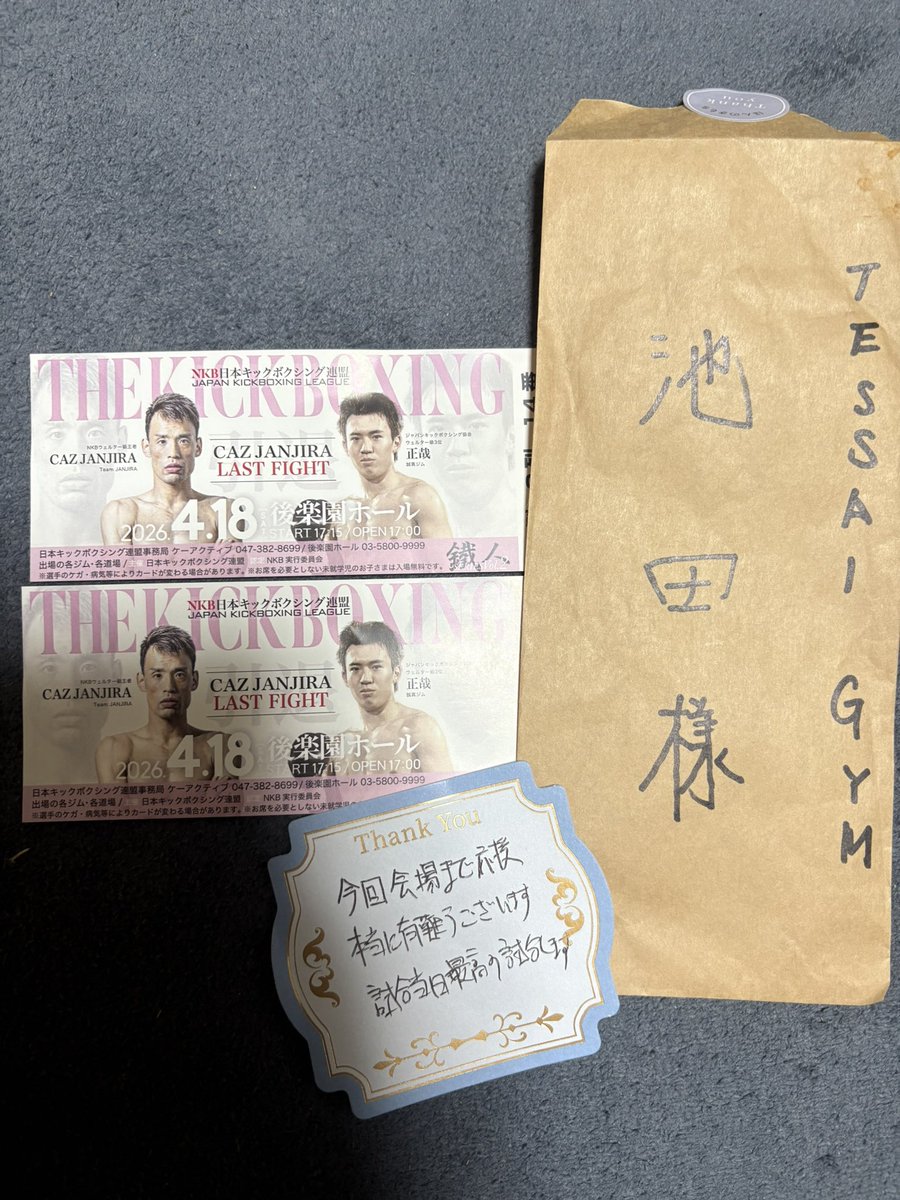 明日はジャンジラジムのカズ会長の引退試合🥊🔥後楽園ホールでカズ会長の勇姿を目に焼き付けます！チケット受け取りました🎫全力で応援します📣
#cazjanjira #ジャンジラジム #NKB