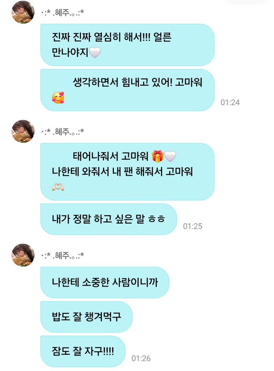 혜주는 팬들한테 감동적인 말을 ㅈㅉ 많이 해줌