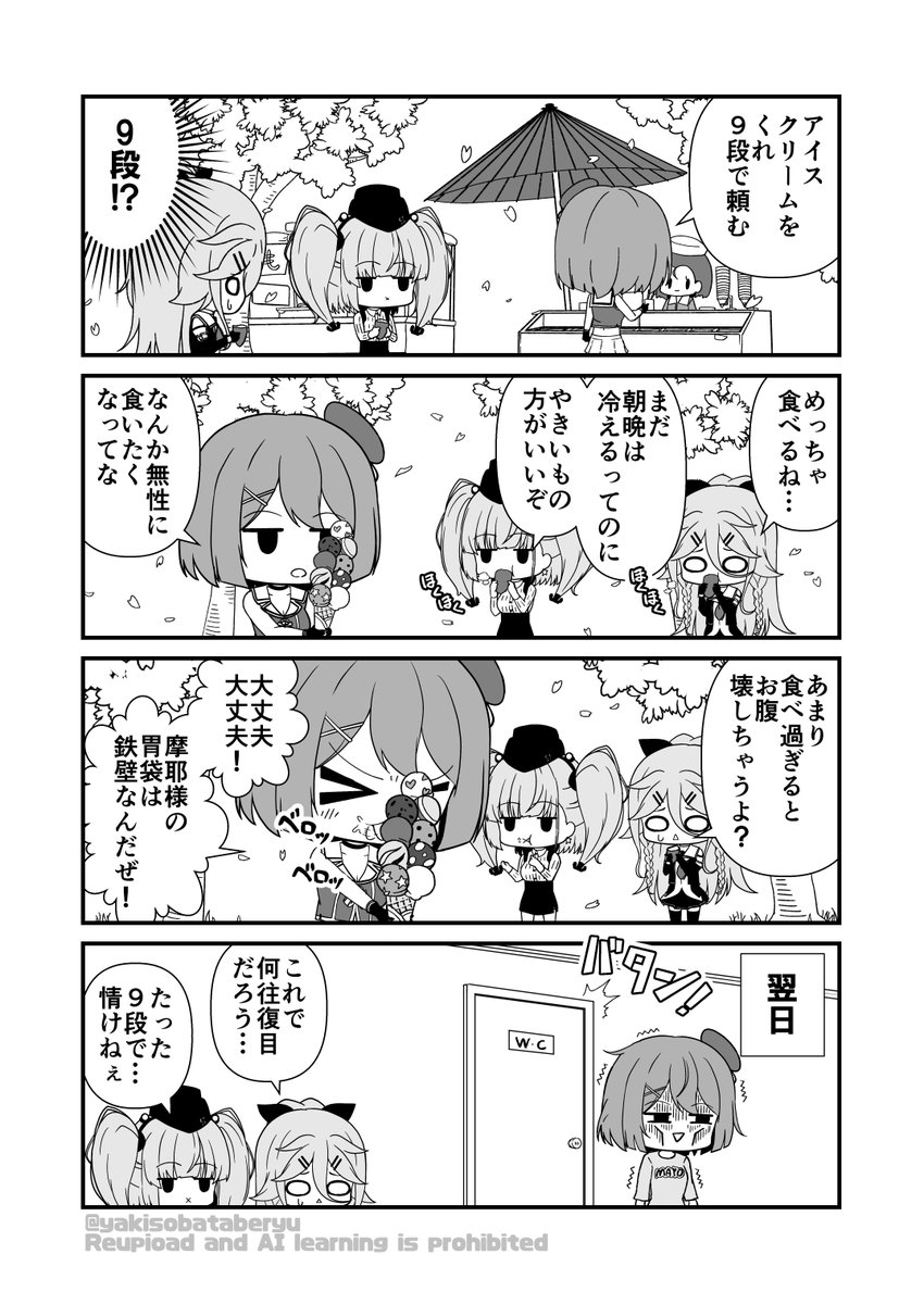 摩耶様のお腹がスクリームするお話
#艦これ 