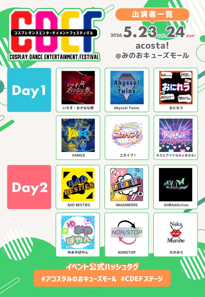 CDEF-コスプレダンスステージ- tweet media