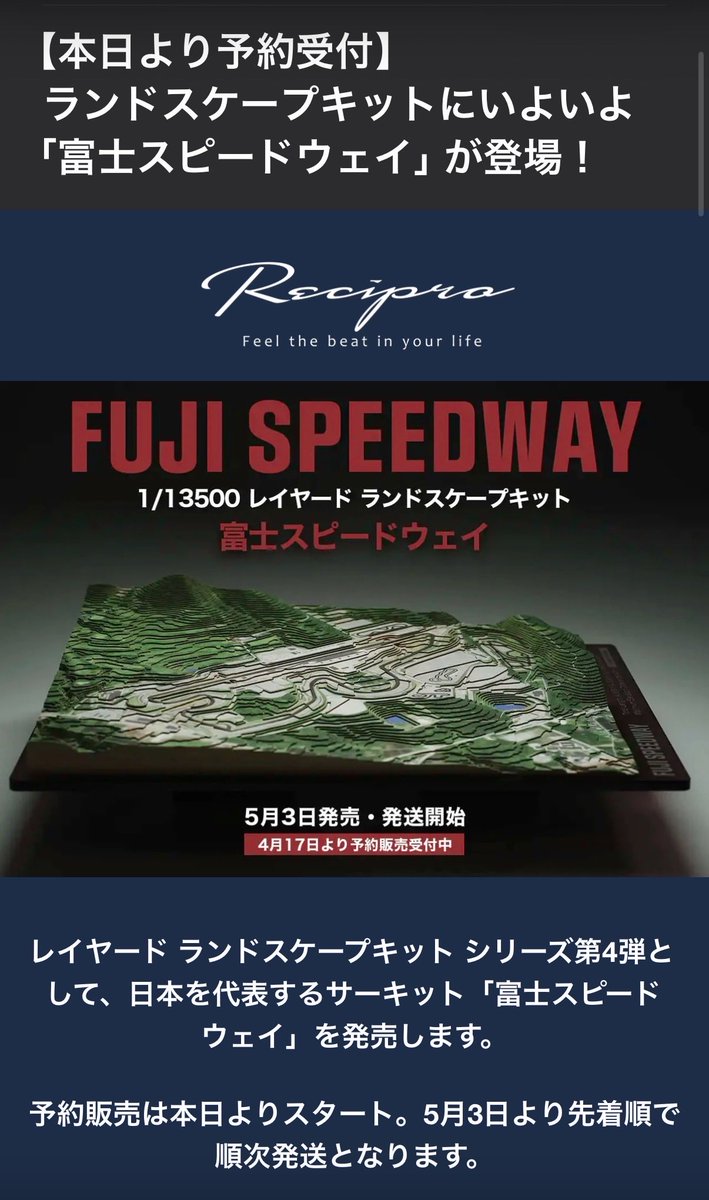 kiyobinbo_1971's tweet photo. メール見てびっくり‼️
迷わず予約購入しました💰😆
楽しみ〜♫
5月3,4日と富士スピードウェイに行くんですけどね☺️
#レイヤードランドスケープキット
#Recipro
#やまつみ
#富士スピードウェイ https://t.co/N2dlfI5Sja