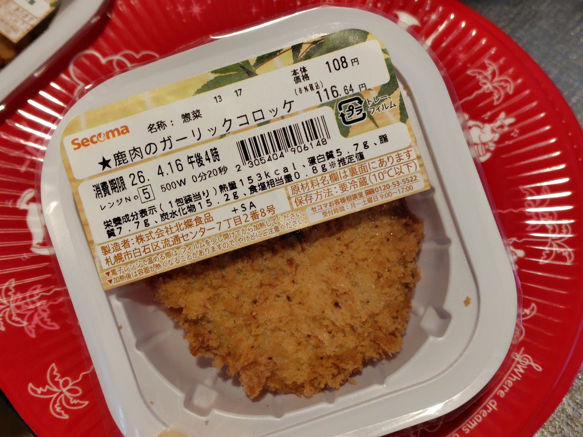 tabirakuen's tweet photo. こないだ食べた美味しかった！
このクオリティでこのお値段、毎度のことながらセイコーマートさま…やりおるわい…！ https://t.co/yoRb1jhjto