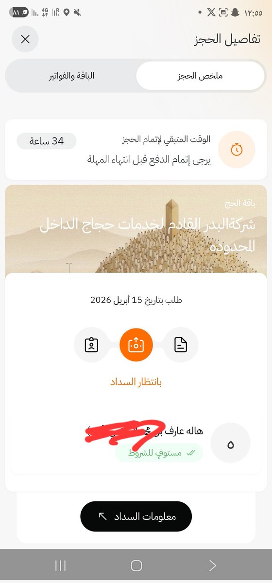 AlshryfHal91053's tweet photo. @bbadr1500 اكملت 40عتيه والم احج عندي ايقاف خدمات باقتي حجزت بقي كم ساعه تقفل عسا من سدده ربي يفك كربه مع هذا الجمعه  زي مافك كربتي 😭 https://t.co/tb9ZeCKPgx