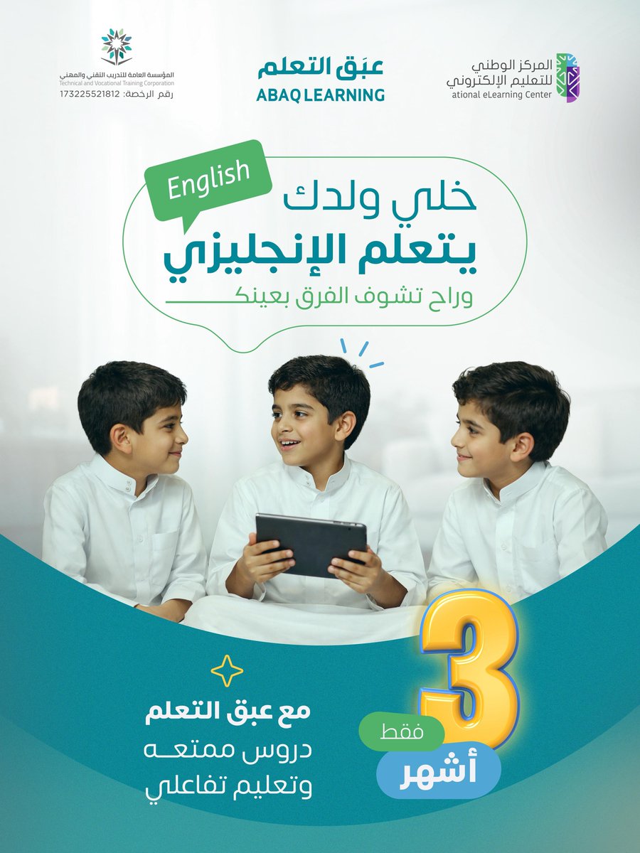 مع عبَق التعلم… تجربة تعليمية ممتعة وتفاعلية

ابدأ اليوم، وخلال 3 أشهر بتشوف الفرق بعينك 👀💚

#اللغة_الانجليزية #عبَق_التعلم #تعليم_الأطفال